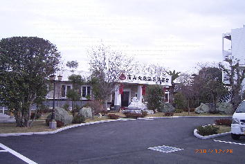 高山天然温泉倶楽部